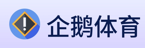 企鹅体育 logo